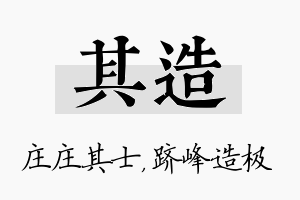 其造名字的寓意及含义