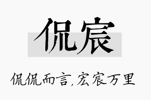 侃宸名字的寓意及含义