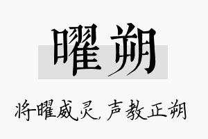 曜朔名字的寓意及含义