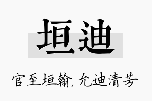 垣迪名字的寓意及含义