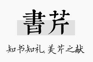 书芹名字的寓意及含义