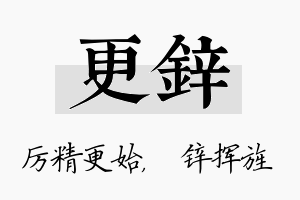 更锌名字的寓意及含义