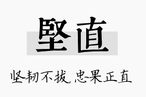 坚直名字的寓意及含义