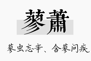 蓼萧名字的寓意及含义