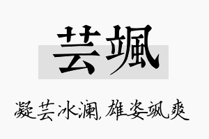 芸飒名字的寓意及含义