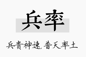 兵率名字的寓意及含义