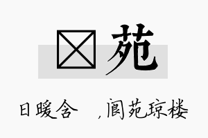 芃苑名字的寓意及含义