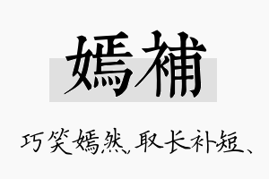 嫣补名字的寓意及含义