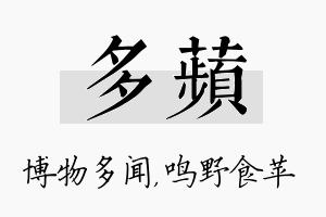 多苹名字的寓意及含义