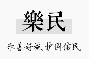 乐民名字的寓意及含义