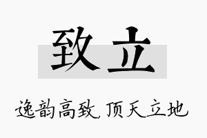 致立名字的寓意及含义