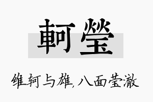 轲莹名字的寓意及含义