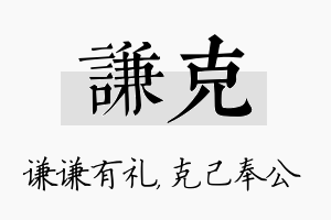 谦克名字的寓意及含义