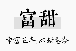 富甜名字的寓意及含义