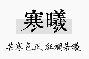 寒曦名字的寓意及含义