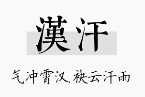 汉汗名字的寓意及含义