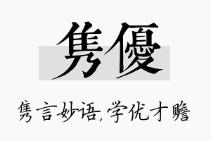 隽优名字的寓意及含义