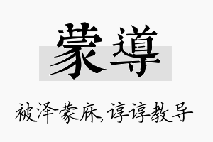 蒙导名字的寓意及含义