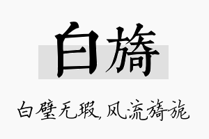 白旖名字的寓意及含义