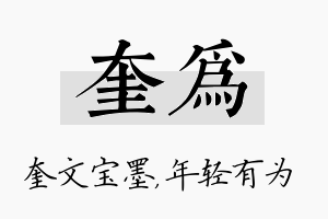 奎为名字的寓意及含义