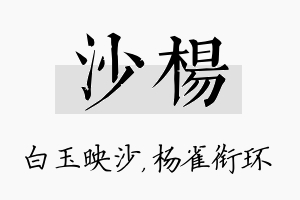 沙杨名字的寓意及含义