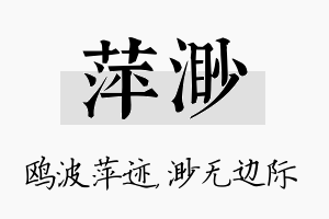 萍渺名字的寓意及含义