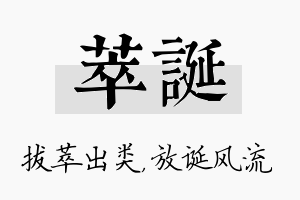 萃诞名字的寓意及含义