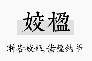 姣楹名字的寓意及含义