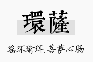 环萨名字的寓意及含义