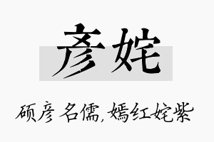 彦姹名字的寓意及含义