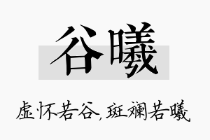 谷曦名字的寓意及含义