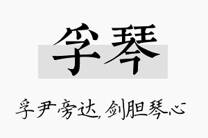 孚琴名字的寓意及含义