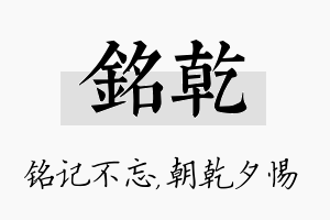 铭乾名字的寓意及含义