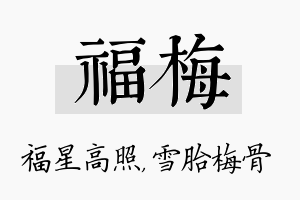 福梅名字的寓意及含义