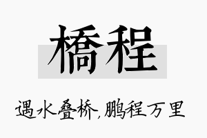 桥程名字的寓意及含义