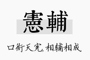 宪辅名字的寓意及含义