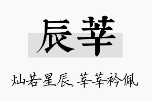 辰莘名字的寓意及含义