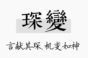 琛变名字的寓意及含义