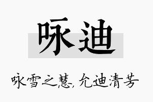 咏迪名字的寓意及含义