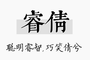 睿倩名字的寓意及含义