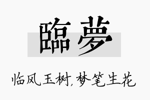 临梦名字的寓意及含义