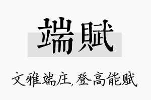 端赋名字的寓意及含义