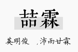 喆霖名字的寓意及含义