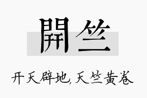 开竺名字的寓意及含义