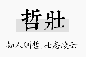 哲壮名字的寓意及含义