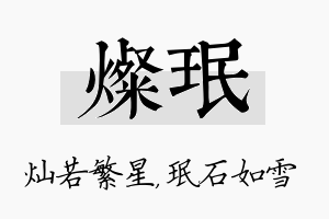 灿珉名字的寓意及含义