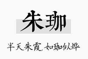 朱珈名字的寓意及含义