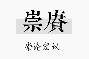 崇赓名字的寓意及含义