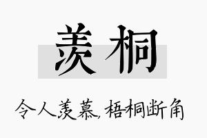 羡桐名字的寓意及含义