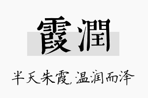 霞润名字的寓意及含义